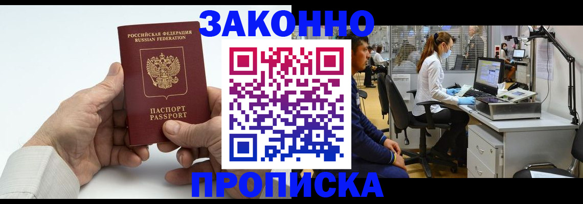 временная регистрация для школы в Кизляре