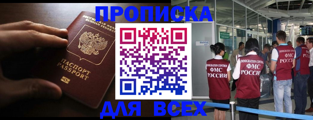 прописка ребенка в Кизляре