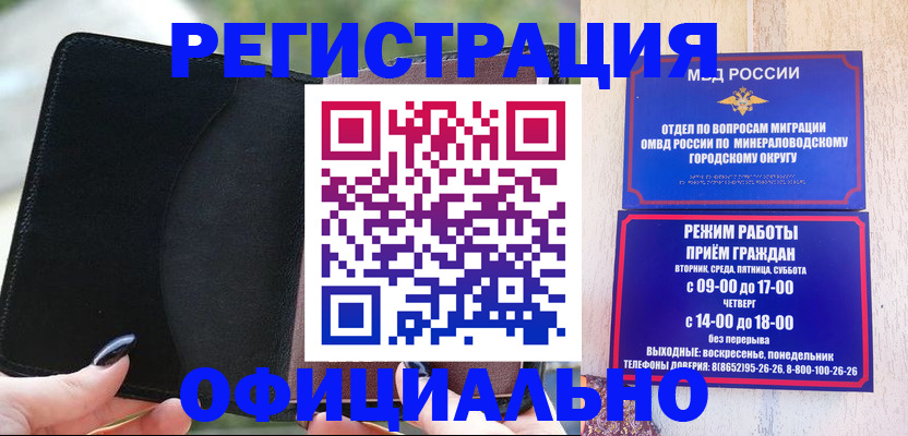 прописка законно в Кизляре