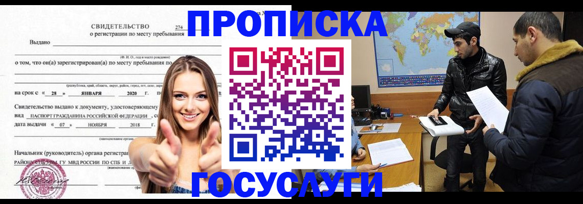 временная регистрация купить в Кизляре