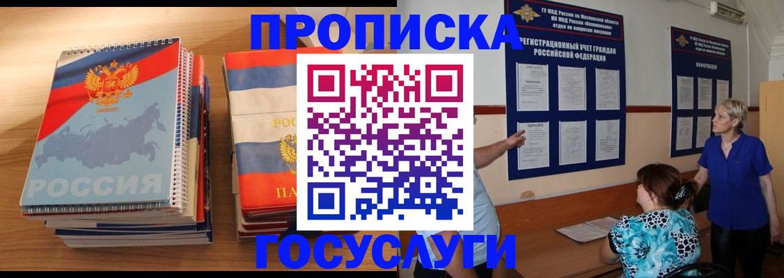 прописка иностранных граждан в Кизляре